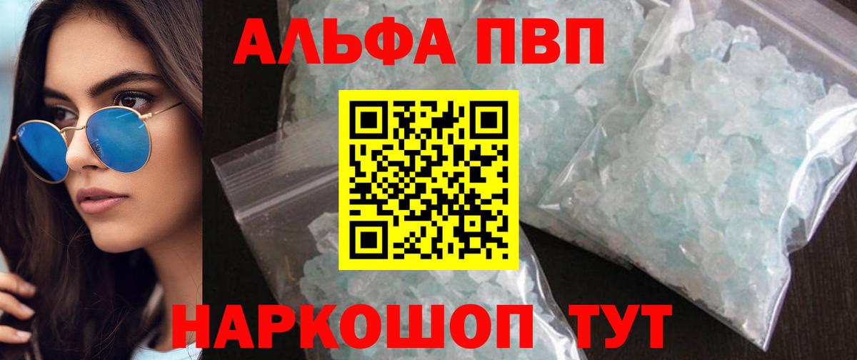 APVP Соль  Alfa_PVP VHQ  Котовск  A PVP  A PVP мука  Вход с VPN 
