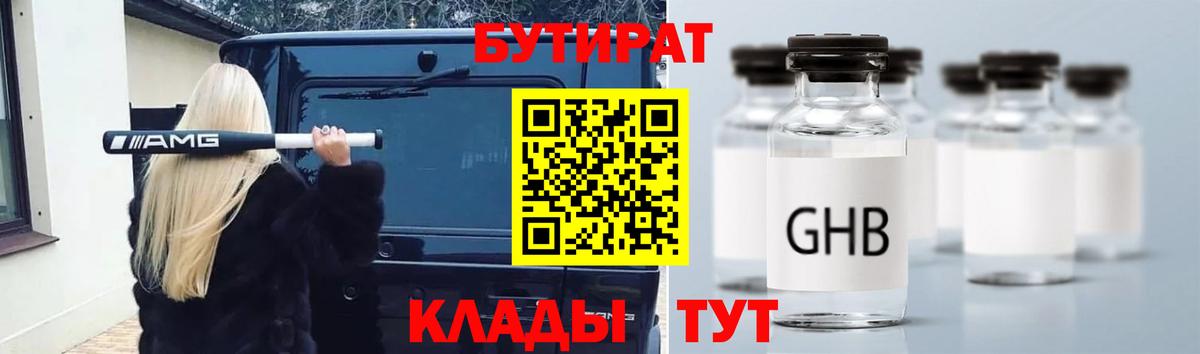 БУТИРАТ буратино Котовск