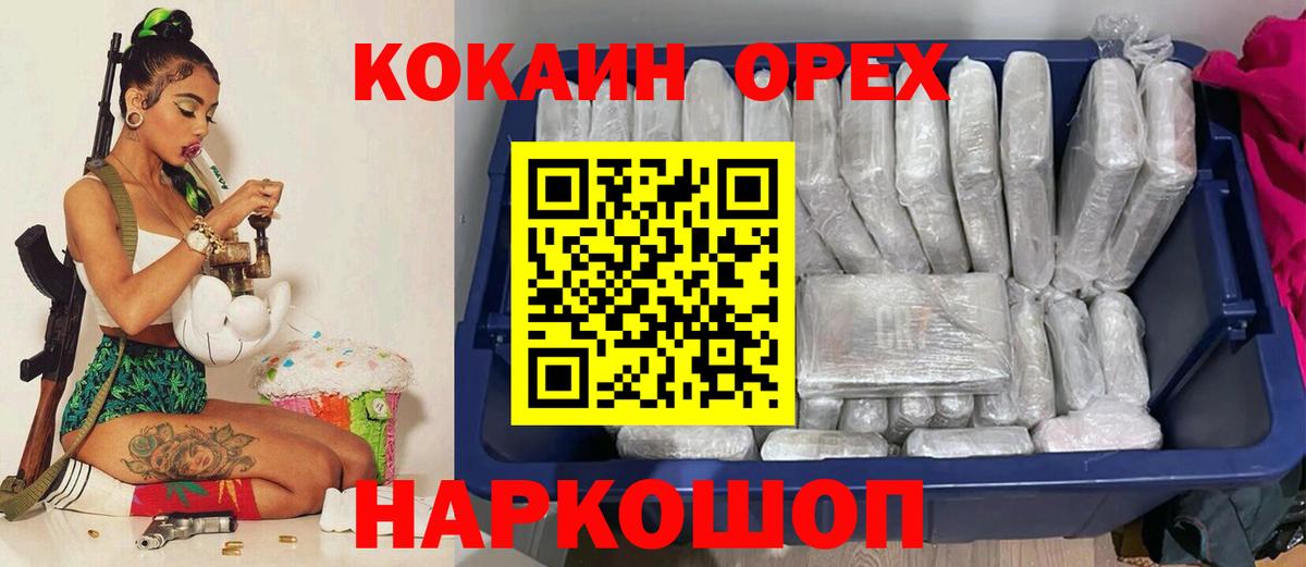 Cocaine  COCAIN Колумбийский  COCAIN Боливия  Вход с VPN  Котовск 