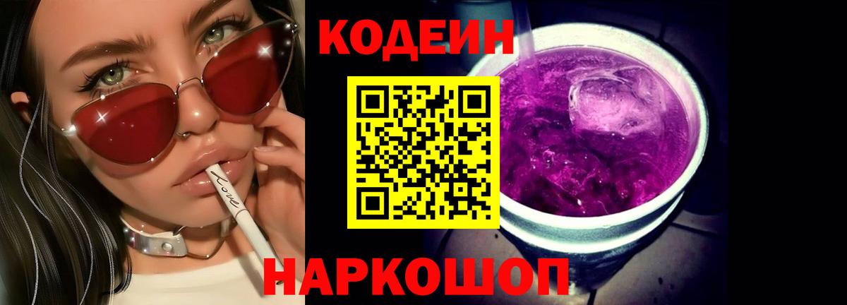Кодеиновый сироп Lean напиток Lean (лин)  Кодеин напиток Lean (лин)  Котовск  Вход с VPN 