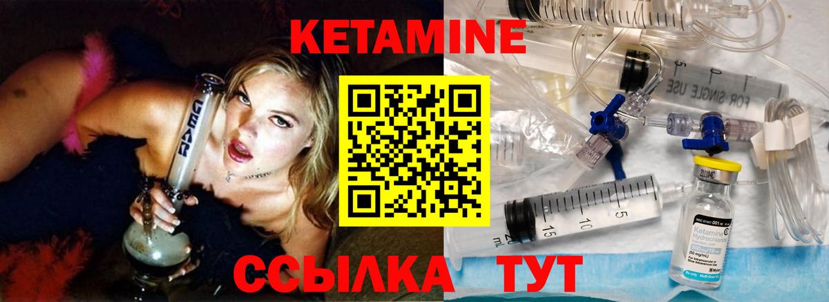 КЕТАМИН ketamine Котовск