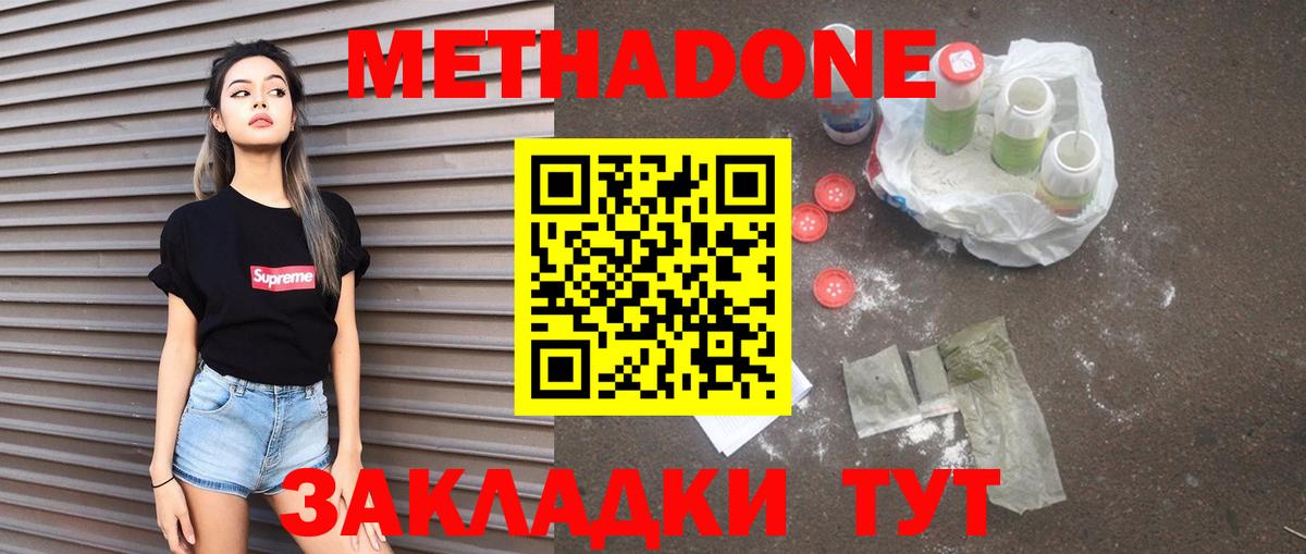 МЕТАДОН VHQ Котовск